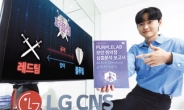 LG CNS, AD 보안 취약점 분석 보고서 발간