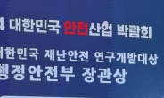 KISTI, ‘대한민국 재난안전 연구개발 대상’ 행안부 장관상 수상