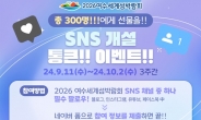 2026여수세계섬박람회 공식 SNS 개설 이벤트