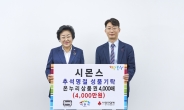 시몬스, 이천시에 추석맞이 4000만원 상당 온누리상품권 기부