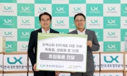 LX, 공적 항공 마일리지 구매 물품 800여 점 기부