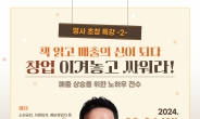 수원문화재단, 방송인 고명환 초청 명사 특강 개최