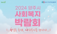 강수현 양주시장 “주민들이 체감하고 공감할 수 있는 복지서비스 제공하겠다”