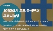 ‘로또 번호 분석’이 투자 사기의 시작이었다[사기의 덫②]