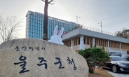 울주군보건소, 추석 연휴 코로나19 특별 방역대책 운영