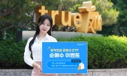 한국투자증권, 퇴직연금 운용사 ETF 순매수 이벤트 [투자360]