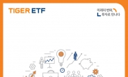 미래에셋자산운용, ‘TIGER로 시작하는 ETF 연금투자 가이드북’ 발간