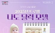 일동후디스, ‘2025 트루맘 달력 아기 모델 선발대회’ 이벤트