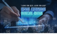 LX, ‘대국민 디지털트윈 아이디어 공모전’ 개최