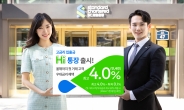 SC제일은행, 연 4% 금리 파킹통장 ‘SC제일 Hi(하이)통장’ 출시