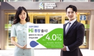 연 4% 금리파킹 ‘SC제일 Hi통장’ 첫선