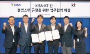 KT, KISA와 불법스팸 감축 MOU...AI 탐지·공유