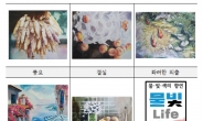 조폐공사 화폐박물관, 대관전 ‘물빛 라이프(Life)’展 개최로 가을 맞이