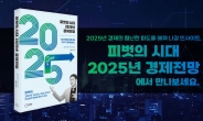 피벗의 시대 2025년을 결정할 18대 경제트렌드는?