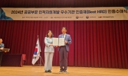 경과원, 2024년 인적자원개발 최우수기관 선정