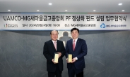 새마을금고중앙회-유암코, 5000억원 규모 PF 정상화 펀드 조성