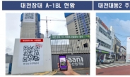 LH, ‘실시간 사업안내 QR 서비스’ 도입