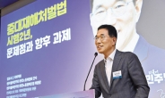 “중대재해 서류 제출 간소화 등 현장 의견 적극 반영”