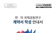 특허청, 한·미 국제공동연구  계약서 작성 안내서 발간