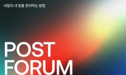 더에스엠씨그룹, 마케터·크리에이터 대상 'POST FORUM 2024' 개최