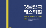 강남구, 10~11월 강남연극축제 후원…도곡동 오유아트홀에서 열려