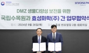 효성화학, 국립수목원과 DMZ 생태계 보존 나선다