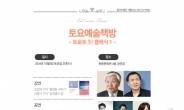 ‘임영웅의 힘’ 강연과 공연 토요예술책방 ‘트로트 對 클래식’ 개최