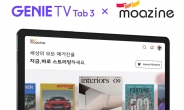 KT, IPTV와 매거진을 한 번에…‘지니 TV 탭3 모아진’ 출시