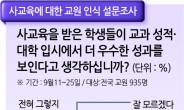 [단독]체념하는 교사들…10명 중 7명 “사교육 받아야 점수 잘 나와”[무너지는 학교]