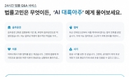 변협 징계에 ‘AI대륙아주’ 서비스 잠정 중단