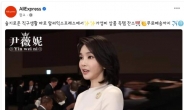 “알리에서 김건희 여사를?” 이준석, 국감장서 띄운 화면 봤더니