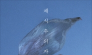 한강 '채식주의자' 