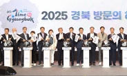 경북도, APEC 개최 계기 관광산업 대전환 전략 발표 '2025 경북방문의 해 선포'