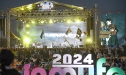 ‘경기인디뮤직페스티벌 2024’ 이틀간 5천명 모여