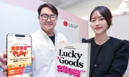 LGU+, 멤버십 ‘유플투쁠’ 이용자 150만 돌파 이벤트