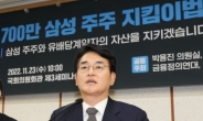 ‘삼전 주식’ 산 박용진 “생애 첫 주식거래, 삼성 감시·비판·응원할 것”