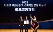 크리미오, 친환경 세제 ‘2024 친환경 기술진흥 유공’ 국무총리 표창