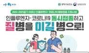 관악구, 코로나19 신규백신 무료접종 지원