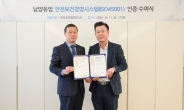 남양유업, ISO45001 인증…“사업장 안전 최우선”