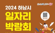 이현재 하남시장 “시민들이 취업에 성공할 수 있도록 총력을 다하겠다”