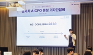 웹케시, AI자금비서 ‘AICFO’ 론칭