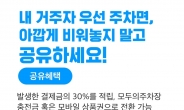 화성시, 주차장 공유 플랫폼 도입