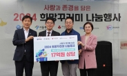 애경산업, ‘2024 희망꾸러미 나눔 행사’…13억 상당 기부