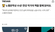 ‘한강의 기적?’…독서 모임·글쓰기 인증 ‘열풍’