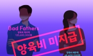 “양육비 못 줘” 이름·주소 공개된 나쁜 부모, 4년 간 93건