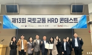 국가철도공단, ‘2024 국토교통 HRD콘테스트’ 최우수상 수상