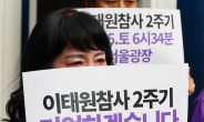 이태원참사 유족들 “진상조사 관심 촉구…선고 공판 참담하고 허망해”