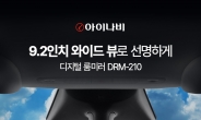 팅크웨어, 테슬라 전용 ‘디지털 룸미러 DRM-210’ 출시