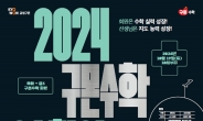 구몬학습, 우수회원 대상 ‘2024 구몬수학 인정테스트’ 성료