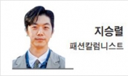 [헤럴드광장] 구제와 빈티지